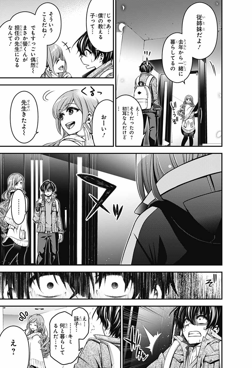 DARK GATHERING - raw - Chapter 1 - https://jpdd.ccdd.to/JPDD/darkgathering/90511/ebihzcy4o10.jpg