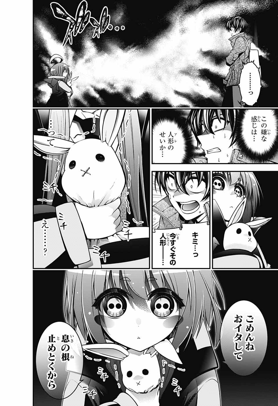 DARK GATHERING - raw - Chapter 1 - https://jpdd.ccdd.to/JPDD/darkgathering/90511/etdp3akkdpq.jpg