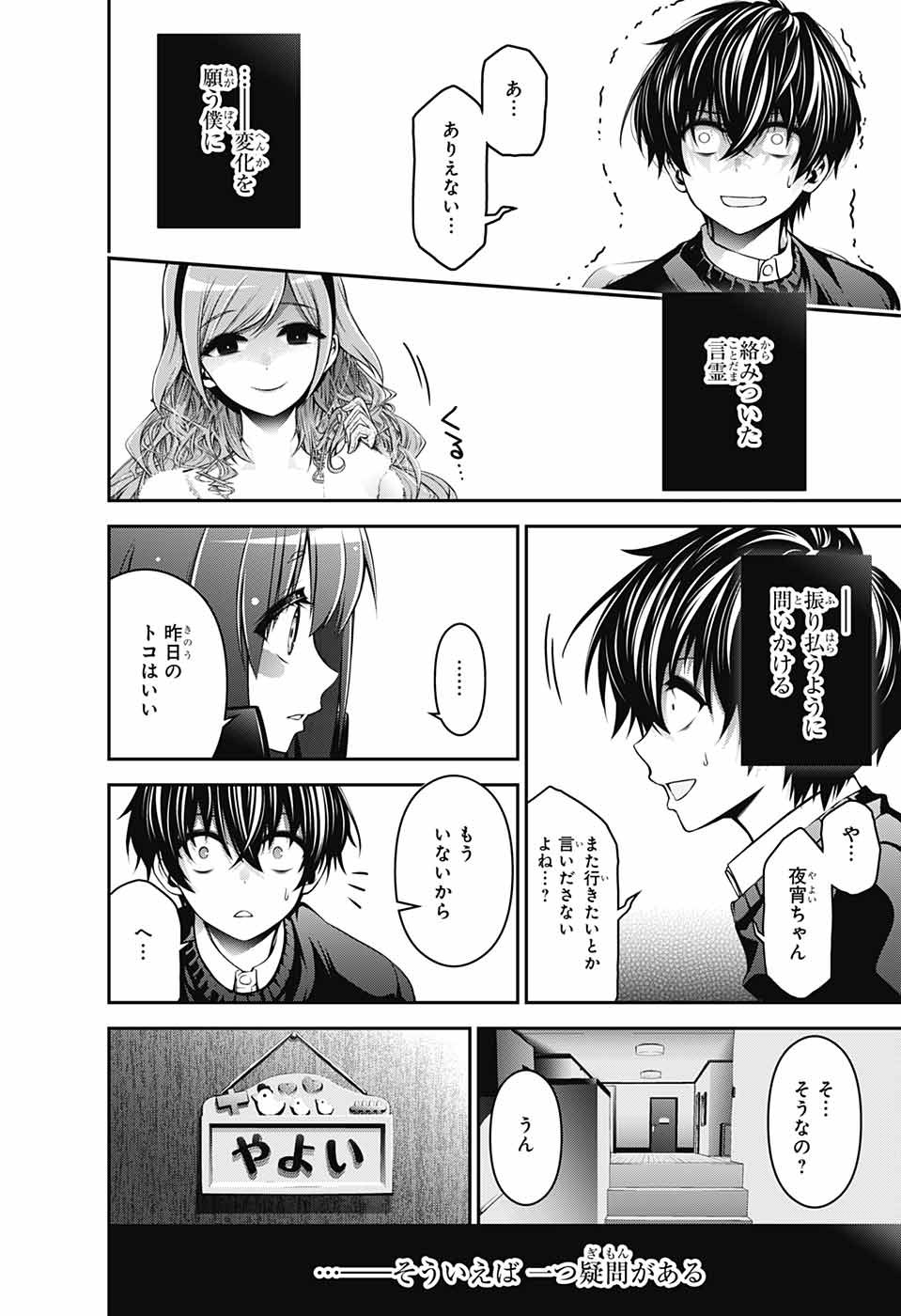 DARK GATHERING - raw - Chapter 1 - https://jpdd.ccdd.to/JPDD/darkgathering/90511/fhukyhxaz3c.jpg