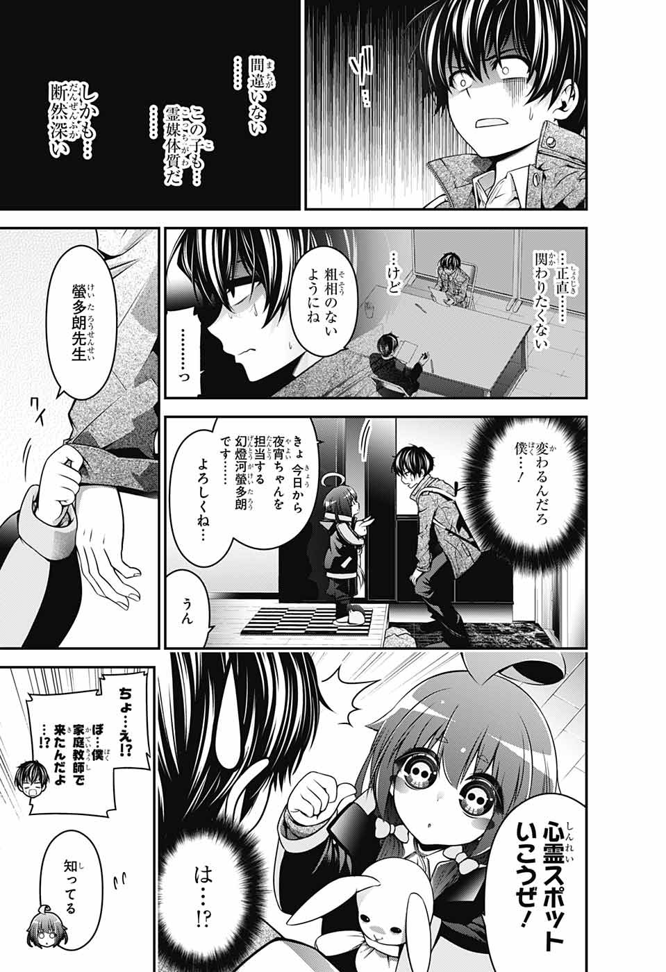 DARK GATHERING - raw - Chapter 1 - https://jpdd.ccdd.to/JPDD/darkgathering/90511/gulqbv0al4z.jpg