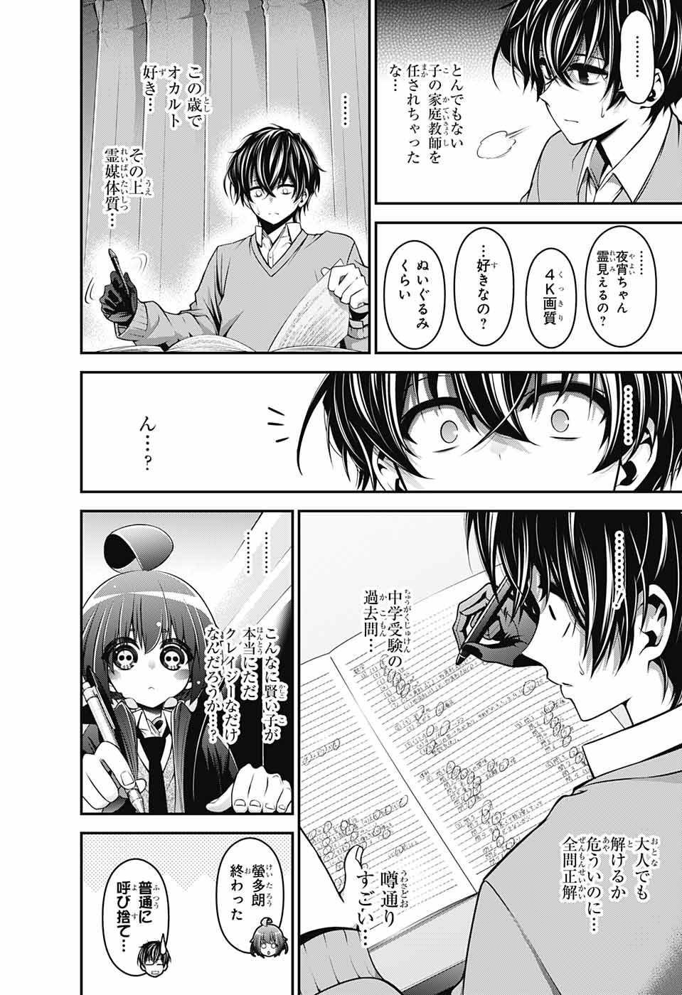 DARK GATHERING - raw - Chapter 1 - https://jpdd.ccdd.to/JPDD/darkgathering/90511/kan1ys1x2z5.jpg