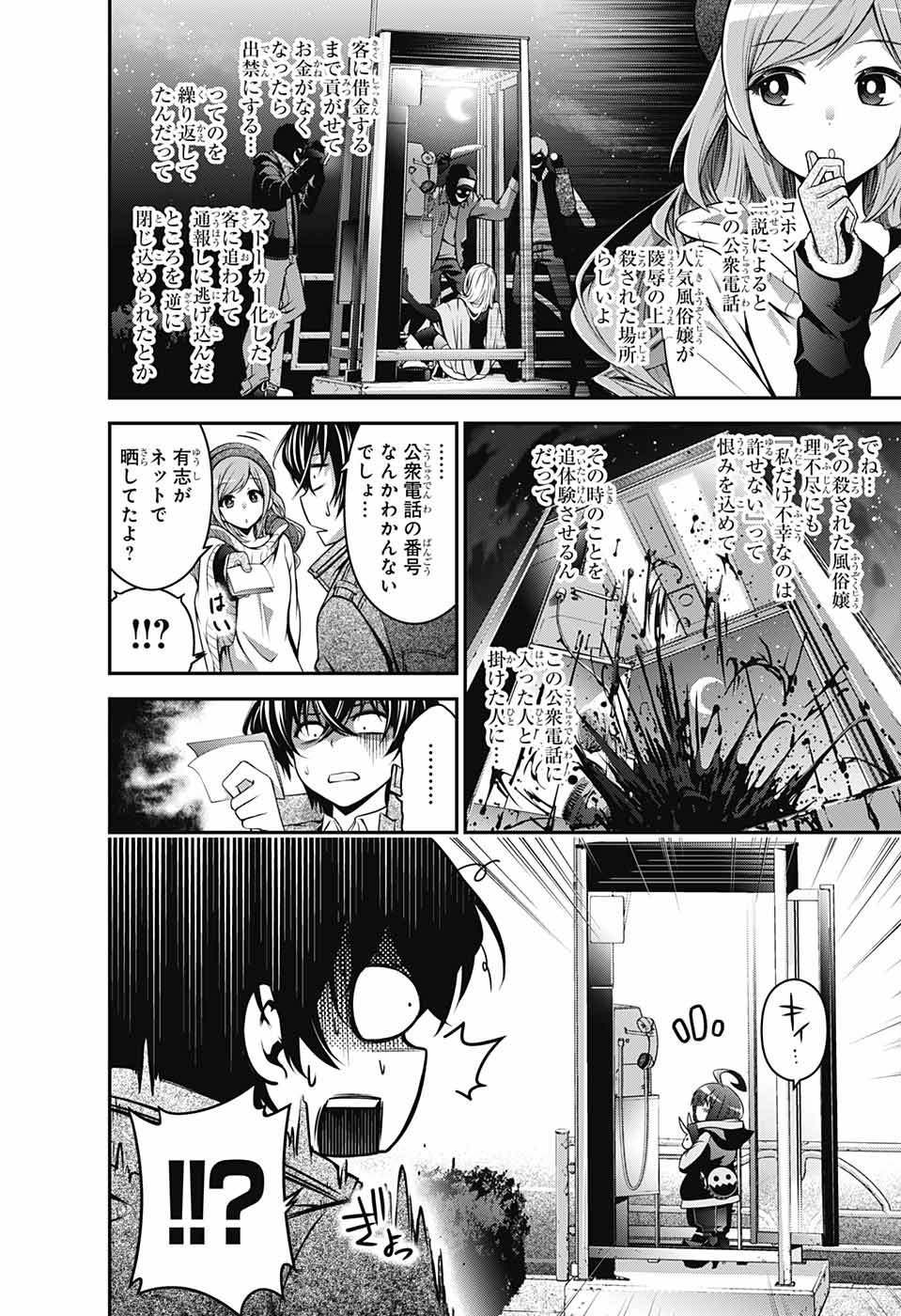 DARK GATHERING - raw - Chapter 1 - https://jpdd.ccdd.to/JPDD/darkgathering/90511/lhuxpamxhfx.jpg