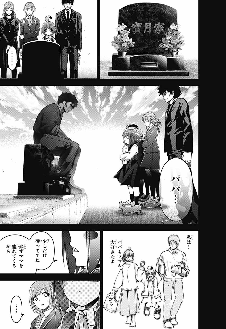 DARK GATHERING - raw - Chapter 1 - https://jpdd.ccdd.to/JPDD/darkgathering/90511/p0vlob1uhdt.jpg