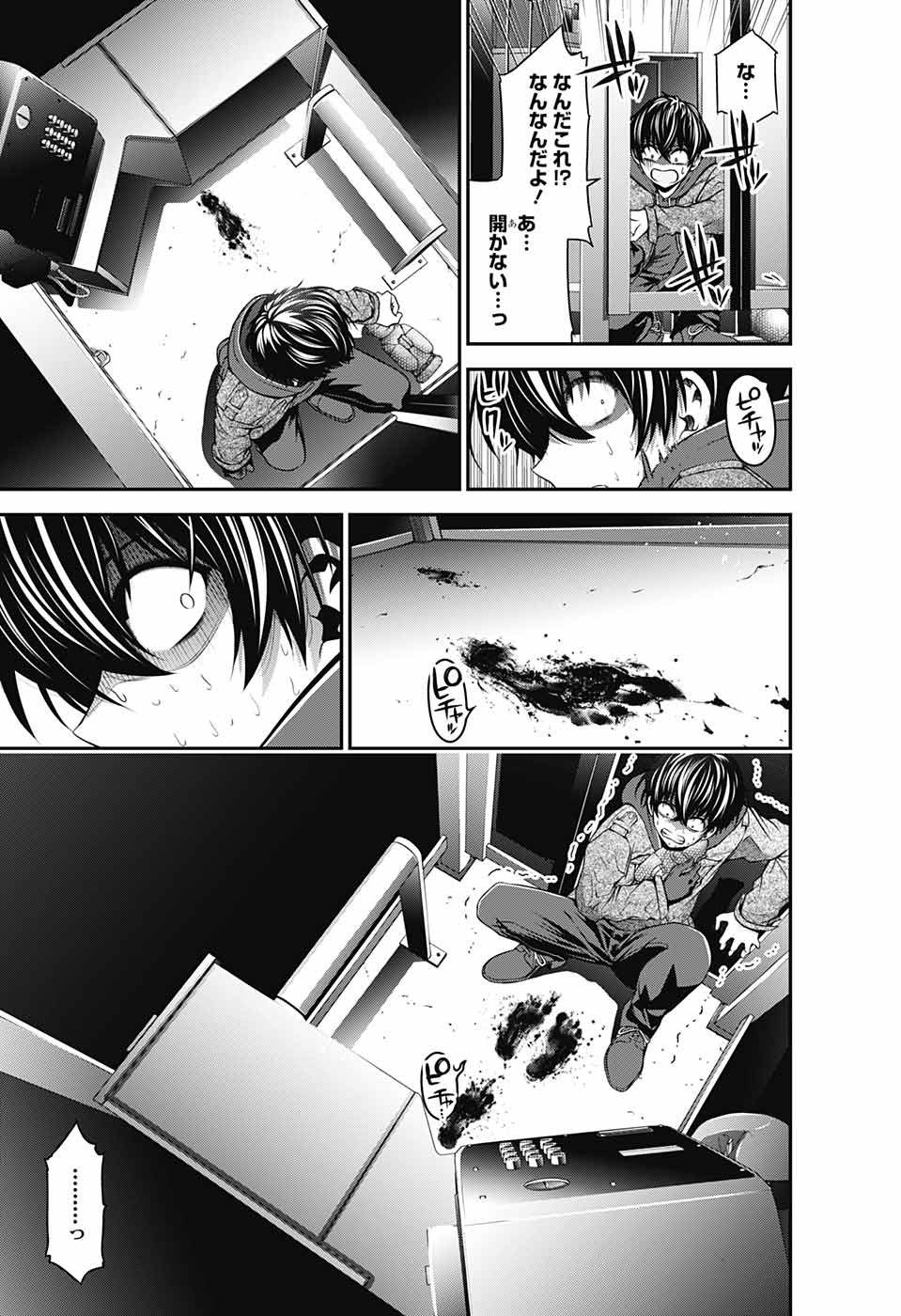 DARK GATHERING - raw - Chapter 1 - https://jpdd.ccdd.to/JPDD/darkgathering/90511/q5xgnuof35d.jpg