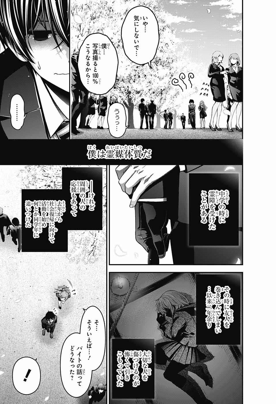 DARK GATHERING - raw - Chapter 1 - https://jpdd.ccdd.to/JPDD/darkgathering/90511/qhn4xrwqomz.jpg