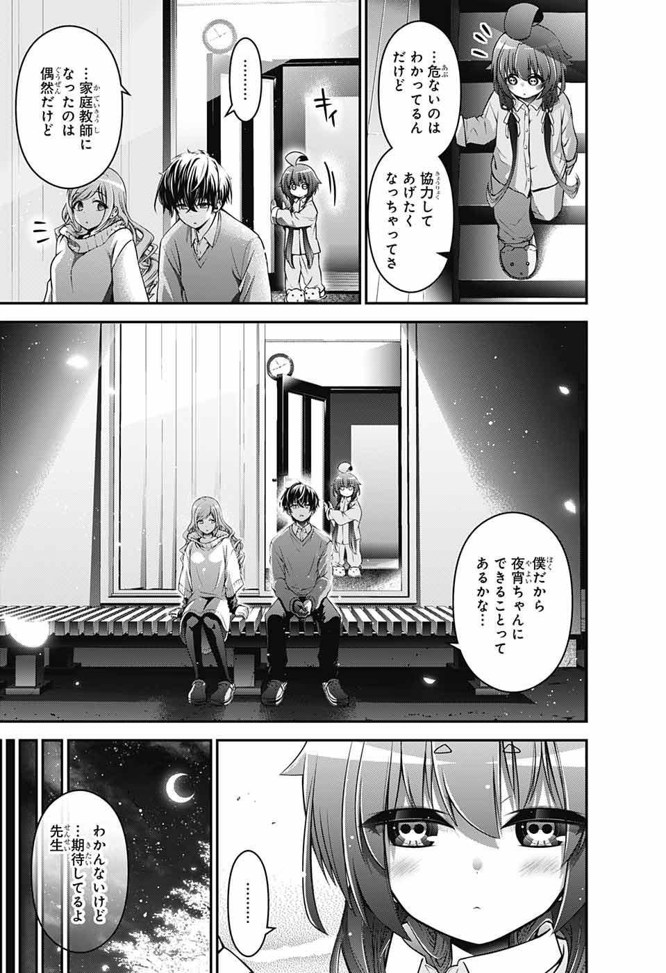 DARK GATHERING - raw - Chapter 1 - https://jpdd.ccdd.to/JPDD/darkgathering/90511/tovtmxsyr4t.jpg