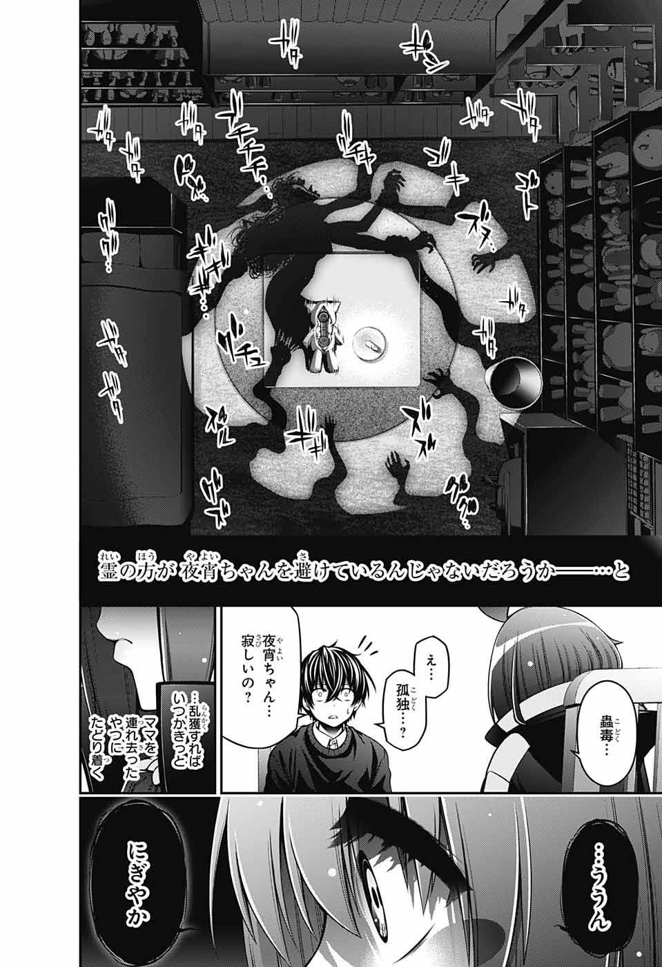 DARK GATHERING - raw - Chapter 1 - https://jpdd.ccdd.to/JPDD/darkgathering/90511/tweqg0kl3gn.jpg