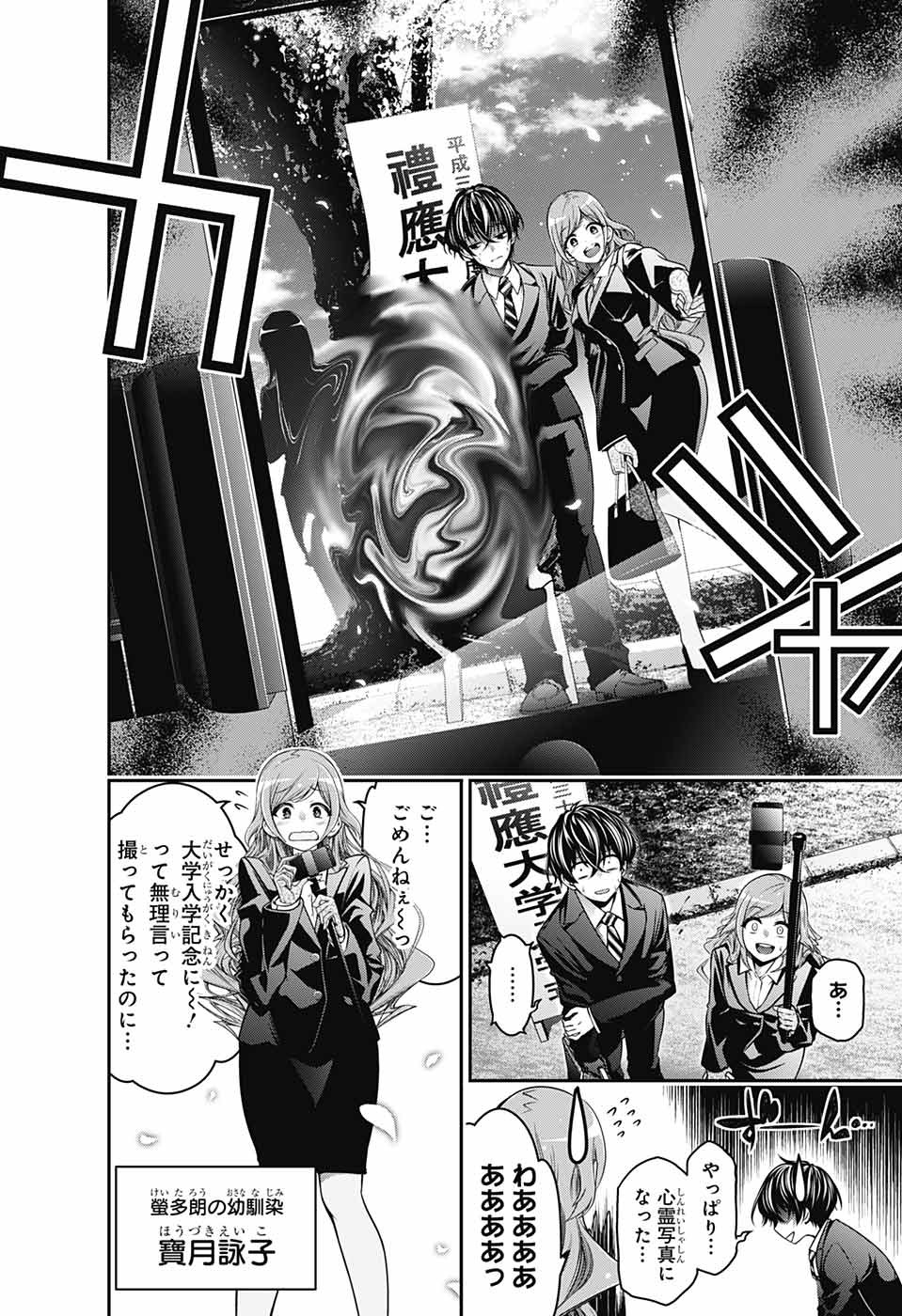 DARK GATHERING - raw - Chapter 1 - https://jpdd.ccdd.to/JPDD/darkgathering/90511/vw2gqlvd1xc.jpg