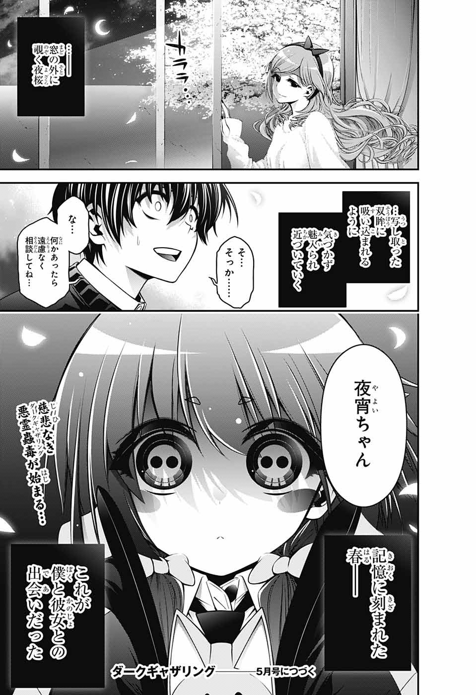 DARK GATHERING - raw - Chapter 1 - https://jpdd.ccdd.to/JPDD/darkgathering/90511/ylvbjzdbexs.jpg
