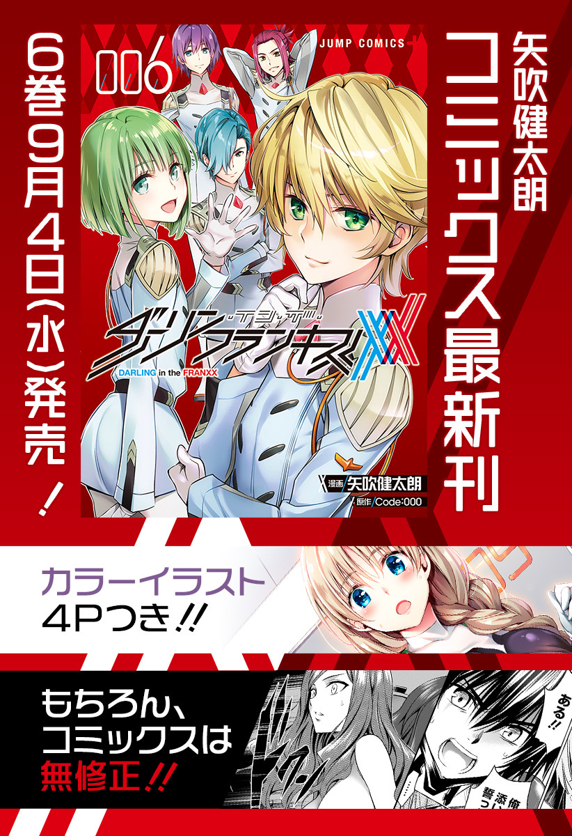 DARLING IN THE FRANXX - raw - Chapter 50 - https://jpdd.ccdd.to/JPDD/darlinginthefranxx/103661/itdeo3eo4jo.png