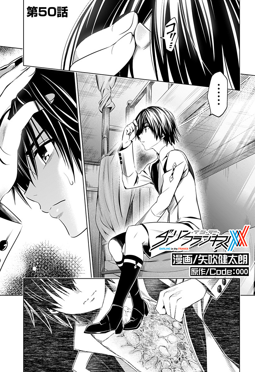 DARLING IN THE FRANXX - raw - Chapter 50 - https://jpdd.ccdd.to/JPDD/darlinginthefranxx/103661/pzfdn5wjcy0.png