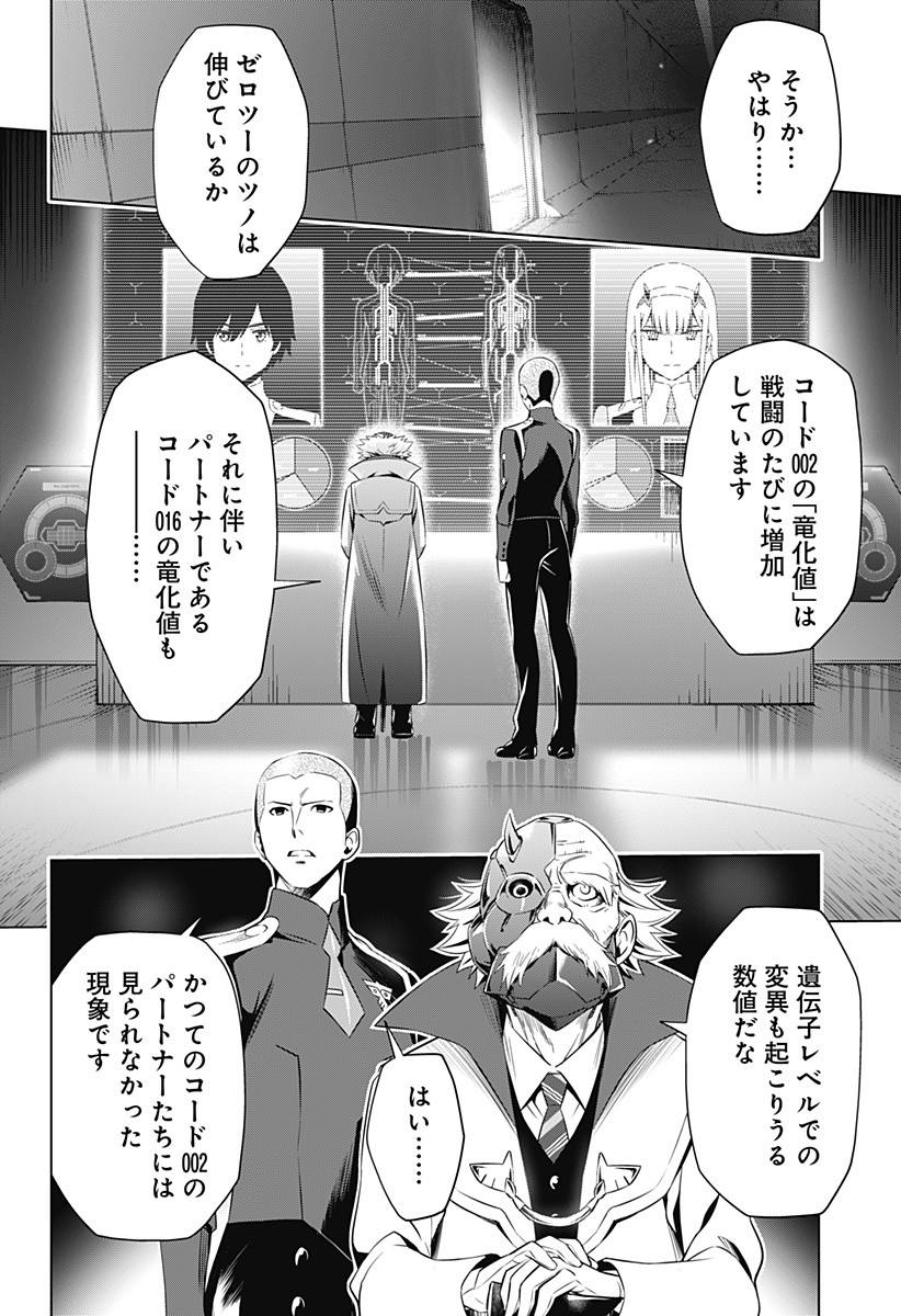 DARLING IN THE FRANXX - raw - Chapter 50 - https://jpdd.ccdd.to/JPDD/darlinginthefranxx/103661/rhzqhtvxvy5.png
