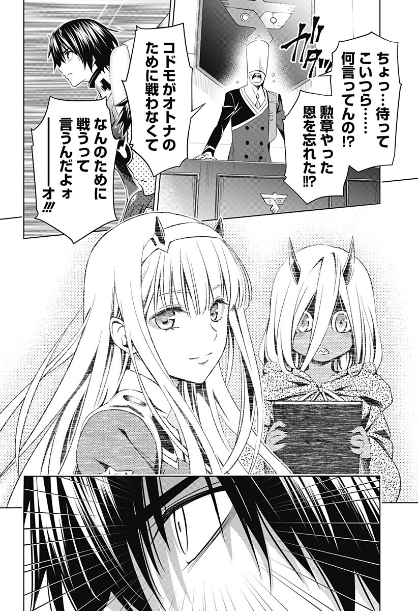 DARLING IN THE FRANXX - raw - Chapter 57 - https://jpdd.ccdd.to/JPDD/darlinginthefranxx/110754/0xuanf1q41m.jpg