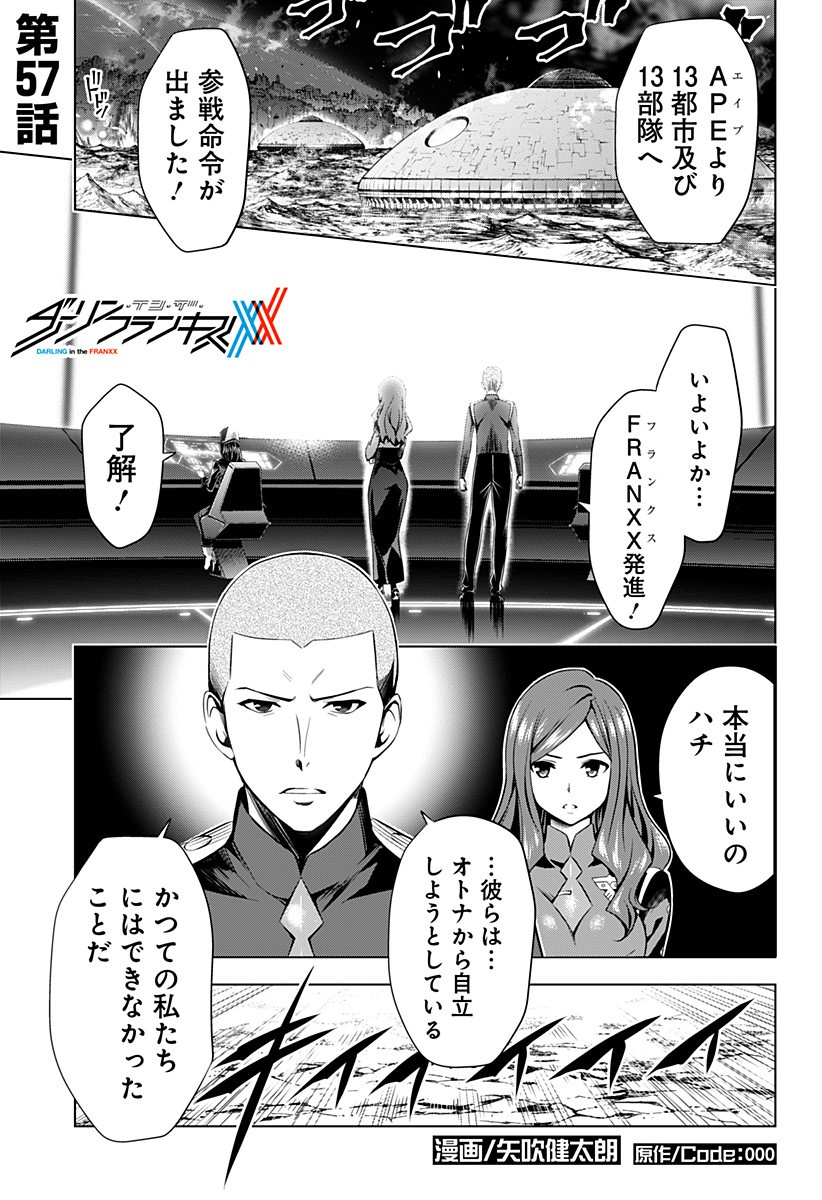 DARLING IN THE FRANXX - raw - Chapter 57 - https://jpdd.ccdd.to/JPDD/darlinginthefranxx/110754/exeep2f00oq.jpg