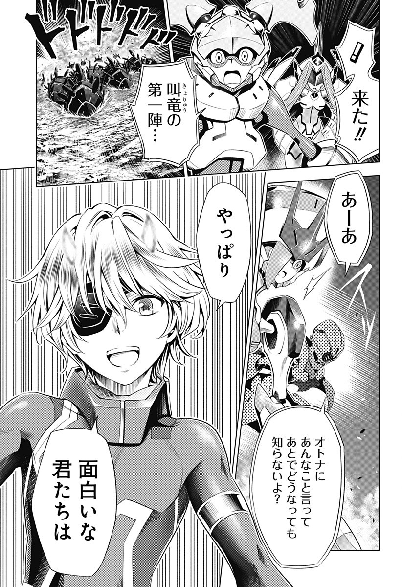 DARLING IN THE FRANXX - raw - Chapter 57 - https://jpdd.ccdd.to/JPDD/darlinginthefranxx/110754/j03mb3p0bzt.jpg