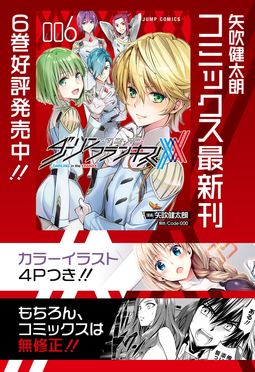 DARLING IN THE FRANXX - raw - Chapter 57 - https://jpdd.ccdd.to/JPDD/darlinginthefranxx/110754/vleumvl04ej.jpg