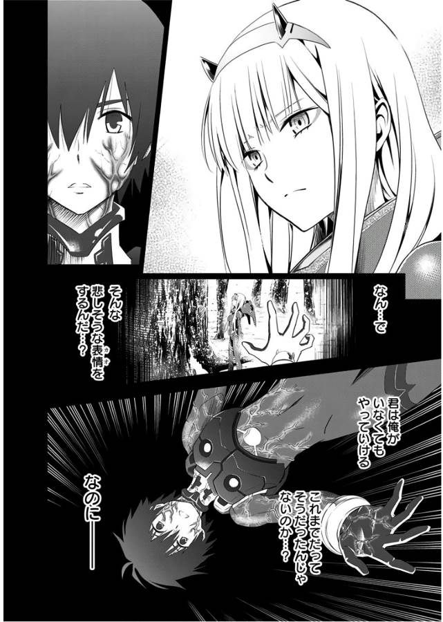 DARLING IN THE FRANXX - raw - Chapter 24 - https://jpdd.ccdd.to/JPDD/darlinginthefranxx/137264/1tj2woicahv.jpg