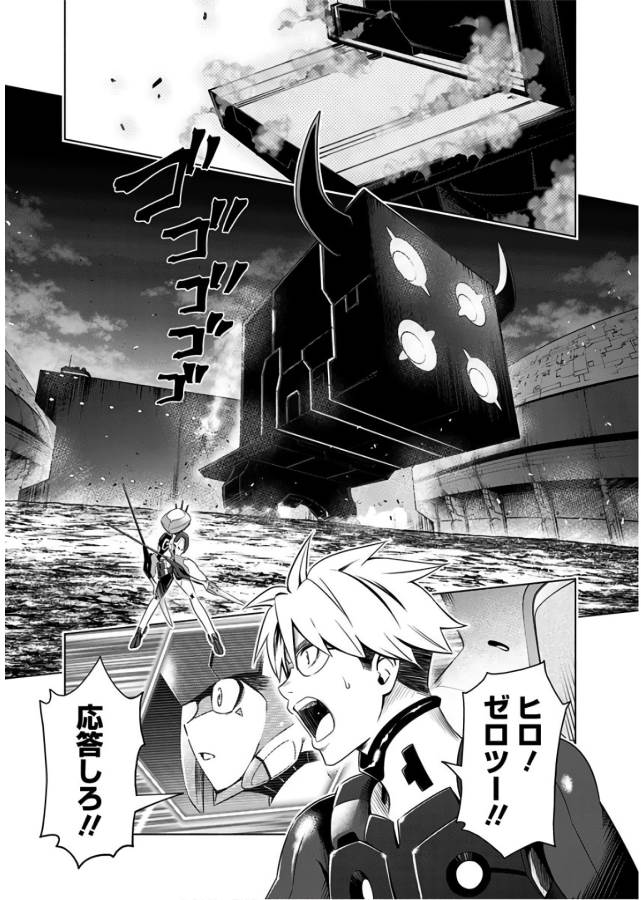 DARLING IN THE FRANXX - raw - Chapter 24 - https://jpdd.ccdd.to/JPDD/darlinginthefranxx/137264/gkocfxpobxf.jpg