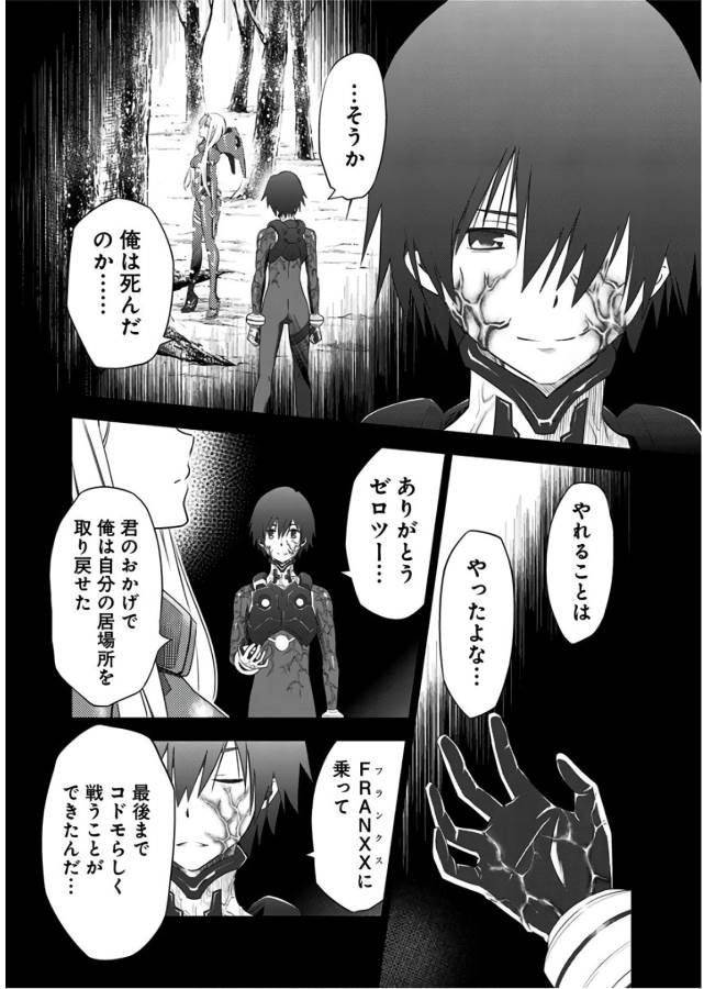 DARLING IN THE FRANXX - raw - Chapter 24 - https://jpdd.ccdd.to/JPDD/darlinginthefranxx/137264/spukbogj3jh.jpg