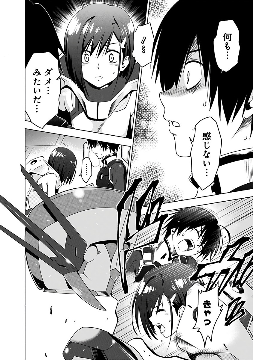 DARLING IN THE FRANXX - raw - Chapter 5 - https://jpdd.ccdd.to/JPDD/darlinginthefranxx/137277/0meetar2ewj.jpg