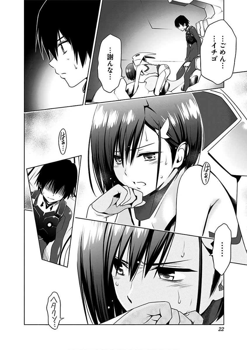 DARLING IN THE FRANXX - raw - Chapter 5 - https://jpdd.ccdd.to/JPDD/darlinginthefranxx/137277/xwngguqer1h.jpg