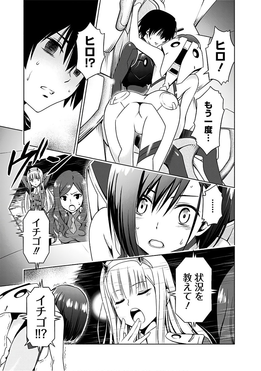 DARLING IN THE FRANXX - raw - Chapter 5 - https://jpdd.ccdd.to/JPDD/darlinginthefranxx/137277/zlxbkh4bcrj.jpg