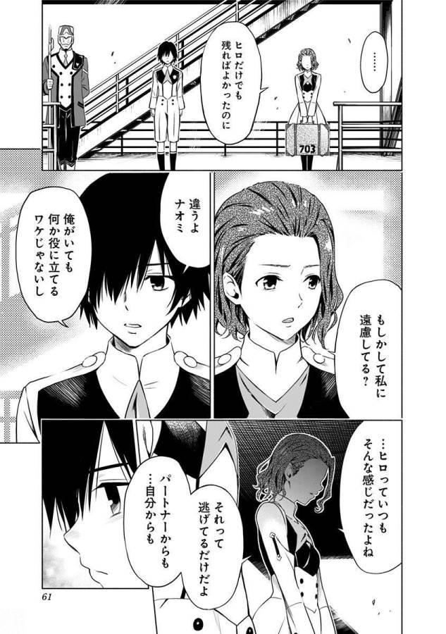 DARLING IN THE FRANXX - raw - Chapter 1 - https://jpdd.ccdd.to/JPDD/darlinginthefranxx/137286/0s44iq2fcho.jpg