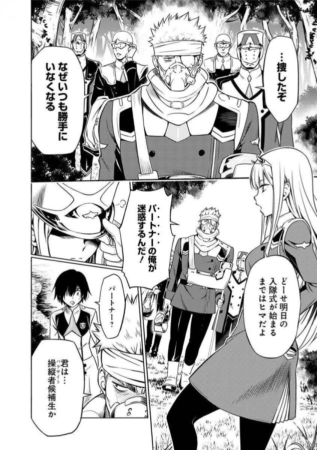 DARLING IN THE FRANXX - raw - Chapter 1 - https://jpdd.ccdd.to/JPDD/darlinginthefranxx/137286/1nbahlz4rvh.jpg