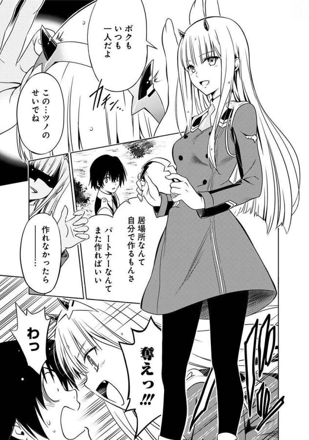 DARLING IN THE FRANXX - raw - Chapter 1 - https://jpdd.ccdd.to/JPDD/darlinginthefranxx/137286/3v4dknf5jqk.jpg