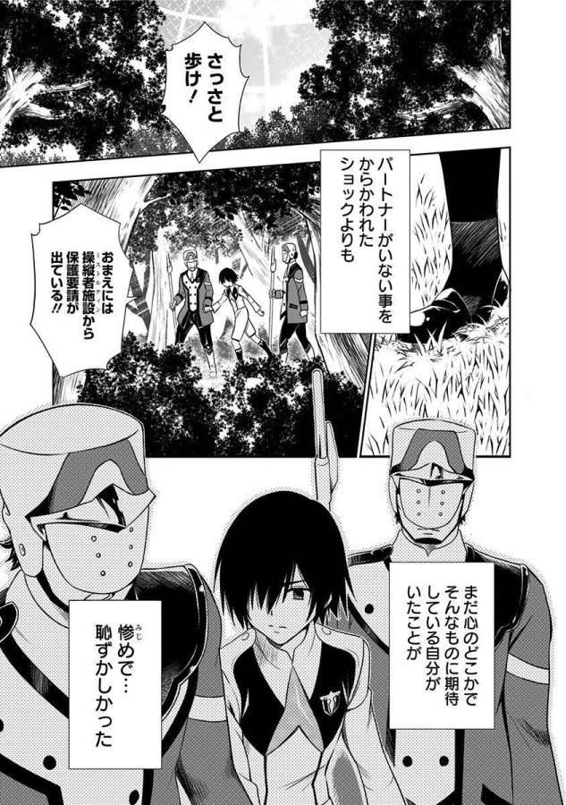 DARLING IN THE FRANXX - raw - Chapter 1 - https://jpdd.ccdd.to/JPDD/darlinginthefranxx/137286/4kba45gbytm.jpg