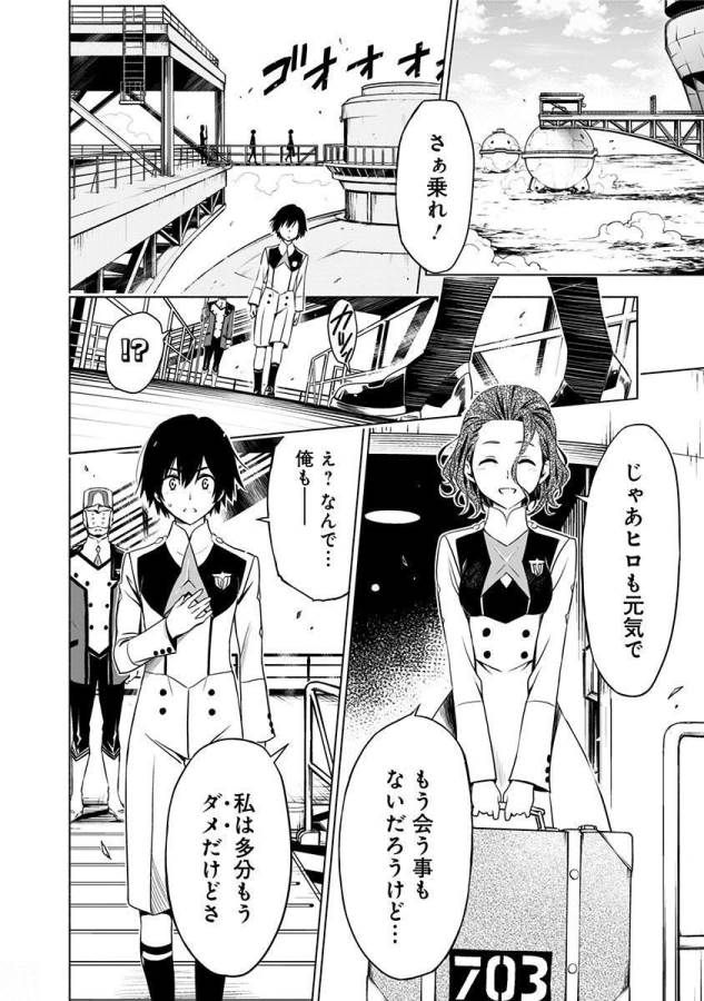 DARLING IN THE FRANXX - raw - Chapter 1 - https://jpdd.ccdd.to/JPDD/darlinginthefranxx/137286/bq3h0rmaaty.jpg