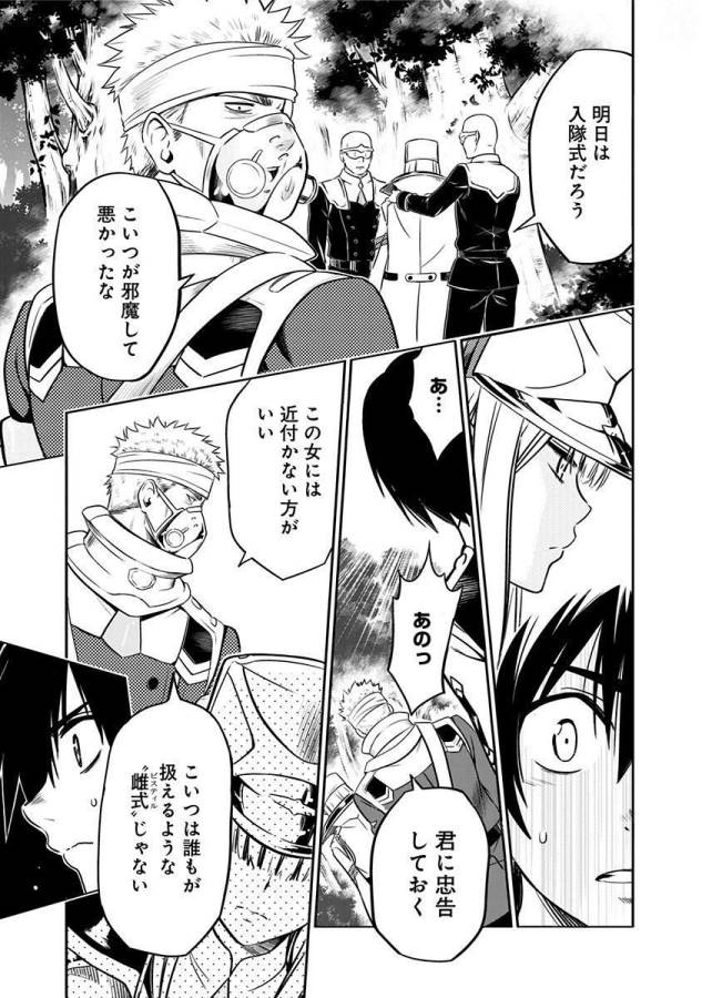 DARLING IN THE FRANXX - raw - Chapter 1 - https://jpdd.ccdd.to/JPDD/darlinginthefranxx/137286/fdjt5at0us4.jpg