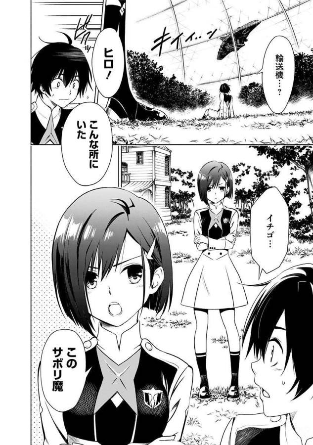 DARLING IN THE FRANXX - raw - Chapter 1 - https://jpdd.ccdd.to/JPDD/darlinginthefranxx/137286/iv0xnzq2kvt.jpg