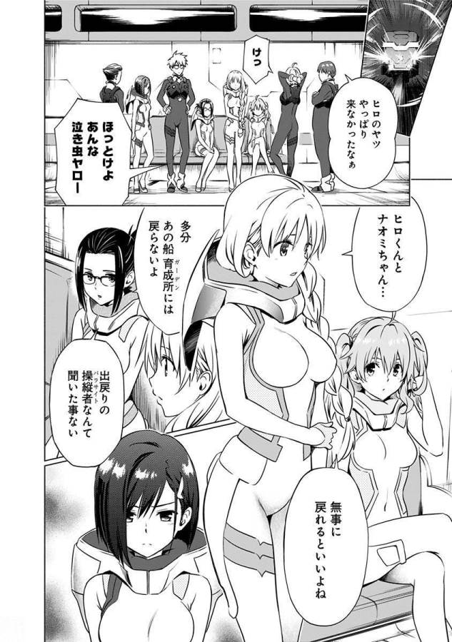 DARLING IN THE FRANXX - raw - Chapter 1 - https://jpdd.ccdd.to/JPDD/darlinginthefranxx/137286/kn2kwhc01f0.jpg