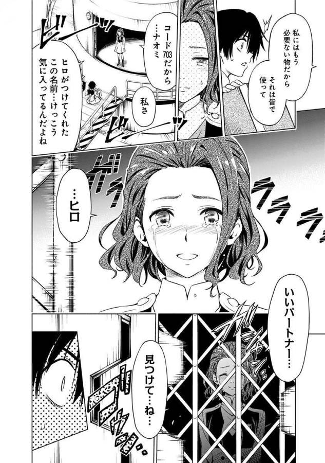 DARLING IN THE FRANXX - raw - Chapter 1 - https://jpdd.ccdd.to/JPDD/darlinginthefranxx/137286/ll3zetmhhwd.jpg