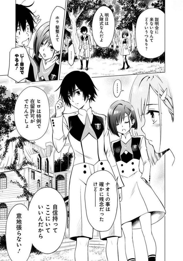 DARLING IN THE FRANXX - raw - Chapter 1 - https://jpdd.ccdd.to/JPDD/darlinginthefranxx/137286/luliecudl1a.jpg