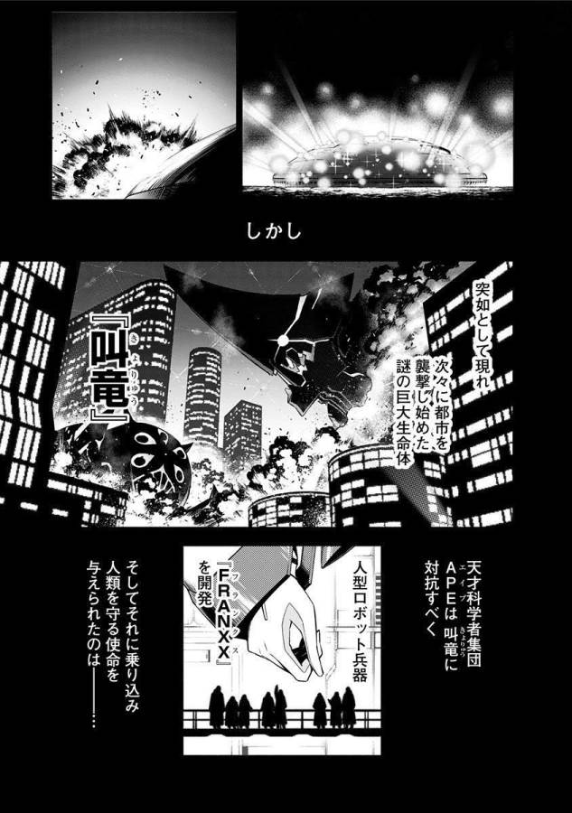 DARLING IN THE FRANXX - raw - Chapter 1 - https://jpdd.ccdd.to/JPDD/darlinginthefranxx/137286/sdgbeodigyo.jpg