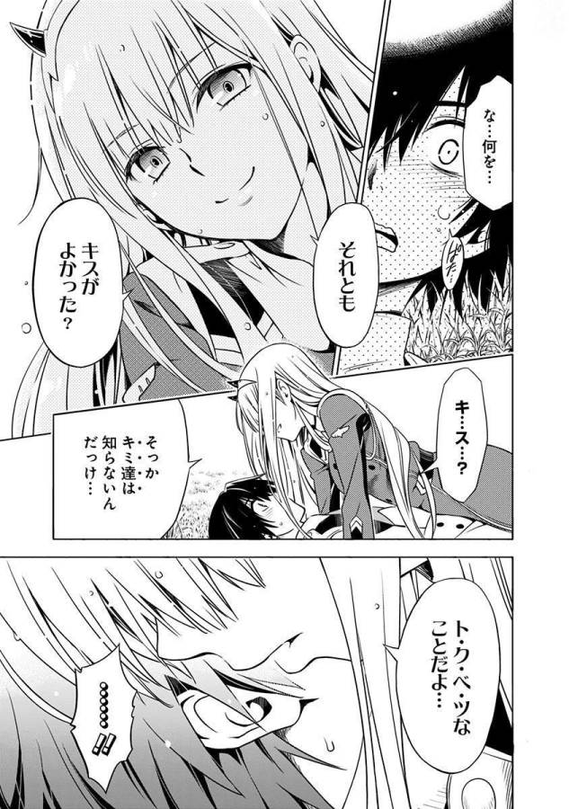DARLING IN THE FRANXX - raw - Chapter 1 - https://jpdd.ccdd.to/JPDD/darlinginthefranxx/137286/x0rodqzviil.jpg