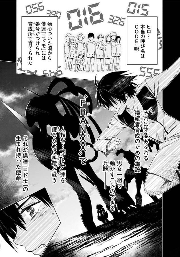 DARLING IN THE FRANXX - raw - Chapter 1 - https://jpdd.ccdd.to/JPDD/darlinginthefranxx/137286/y4xbengonaq.jpg