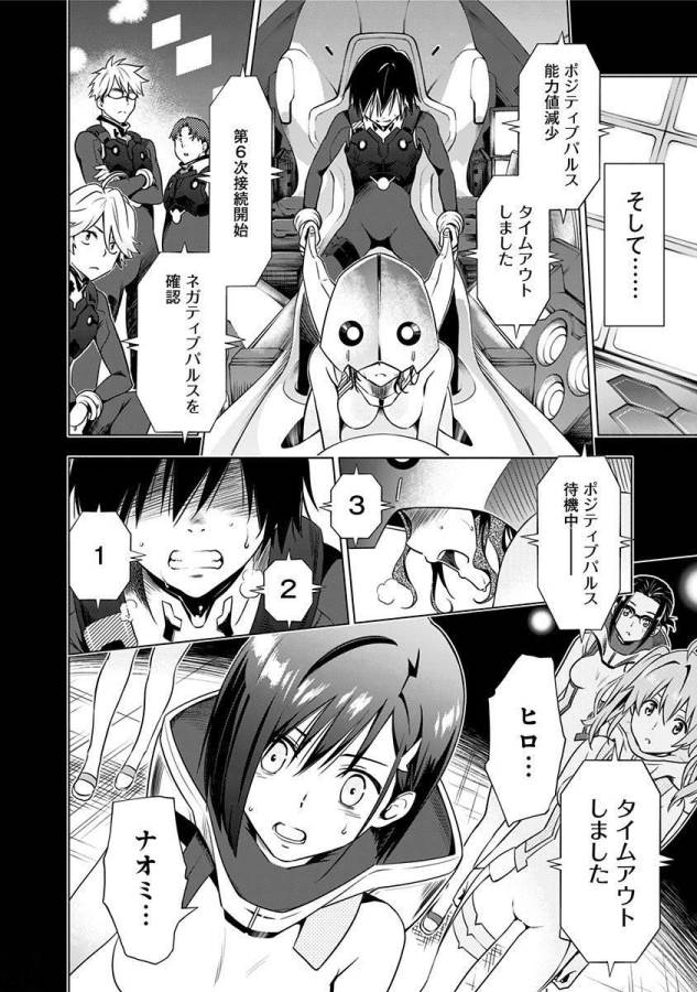 DARLING IN THE FRANXX - raw - Chapter 1 - https://jpdd.ccdd.to/JPDD/darlinginthefranxx/137286/zcp2xxhzr0h.jpg
