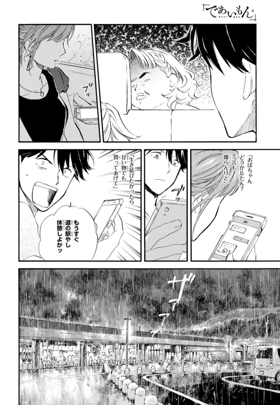 DEAIMON - raw - Chapter 38 - https://jpdd.ccdd.to/JPDD/deaimon/103284/l5sfgr3ylf4.jpg