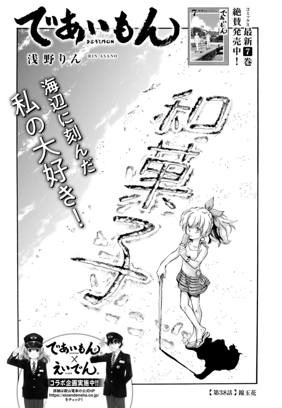 DEAIMON - raw - Chapter 38 - https://jpdd.ccdd.to/JPDD/deaimon/103284/sneerv0vqqr.jpg