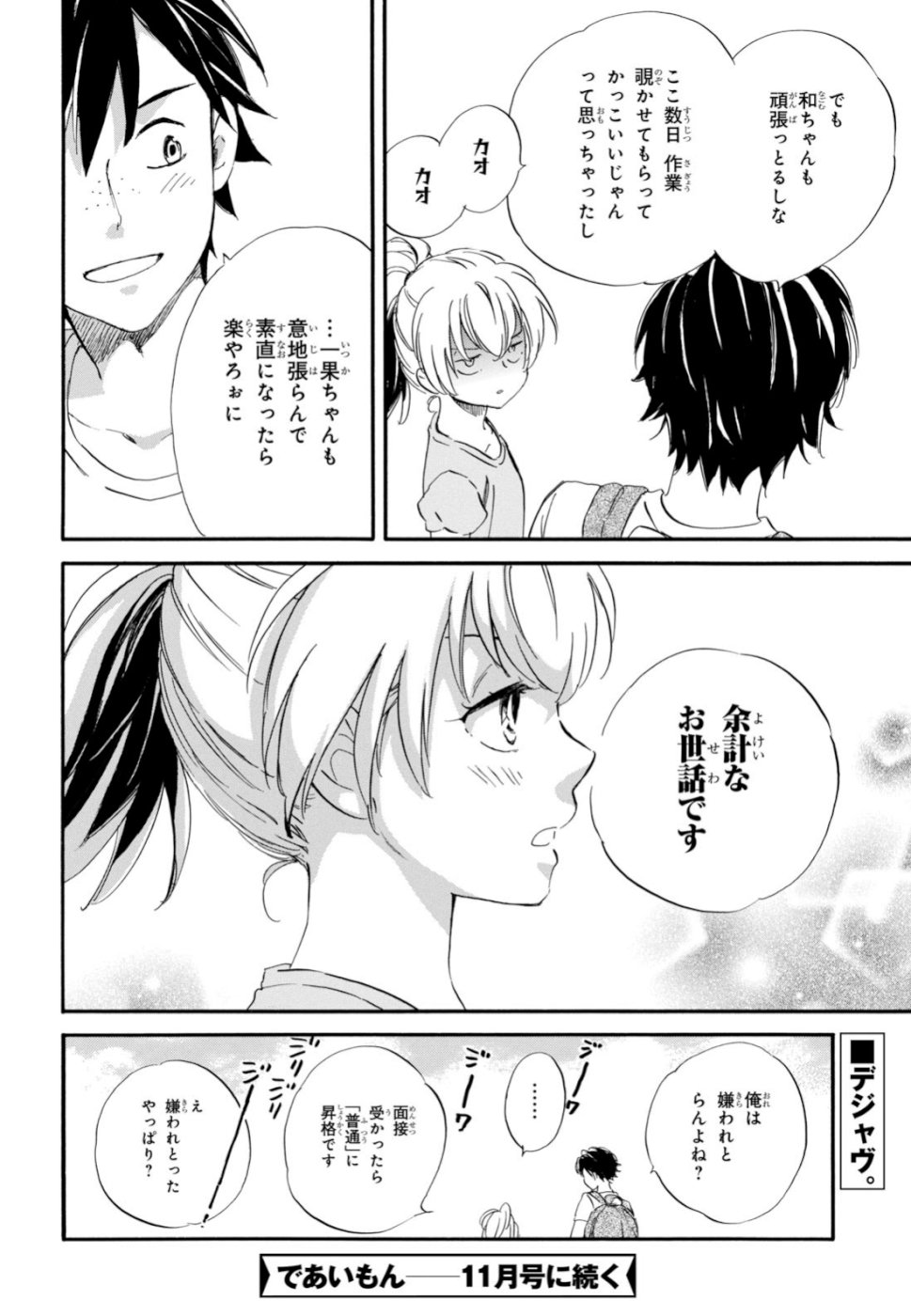DEAIMON - raw - Chapter 39 - https://jpdd.ccdd.to/JPDD/deaimon/105507/0uovlf2zl0y.jpg