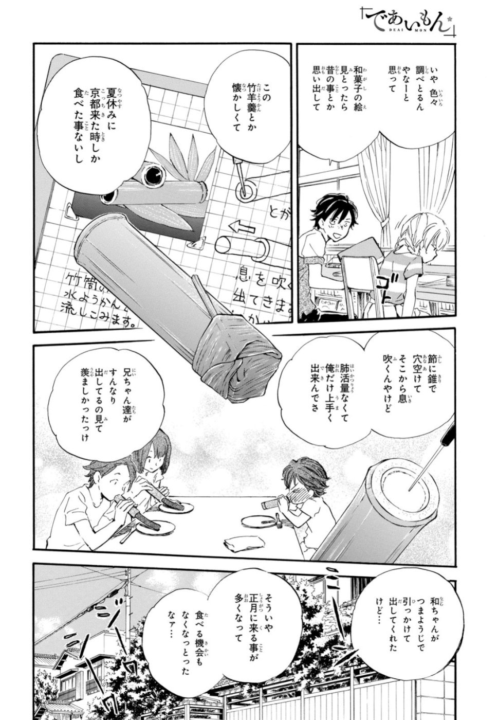 DEAIMON - raw - Chapter 39 - https://jpdd.ccdd.to/JPDD/deaimon/105507/5fnwwotqlt1.jpg