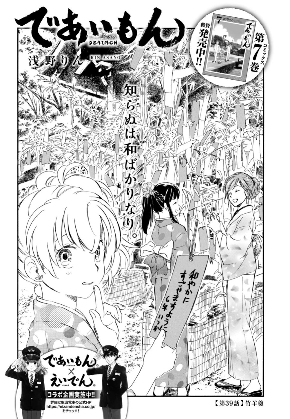 DEAIMON - raw - Chapter 39 - https://jpdd.ccdd.to/JPDD/deaimon/105507/bftx1ywzynn.jpg