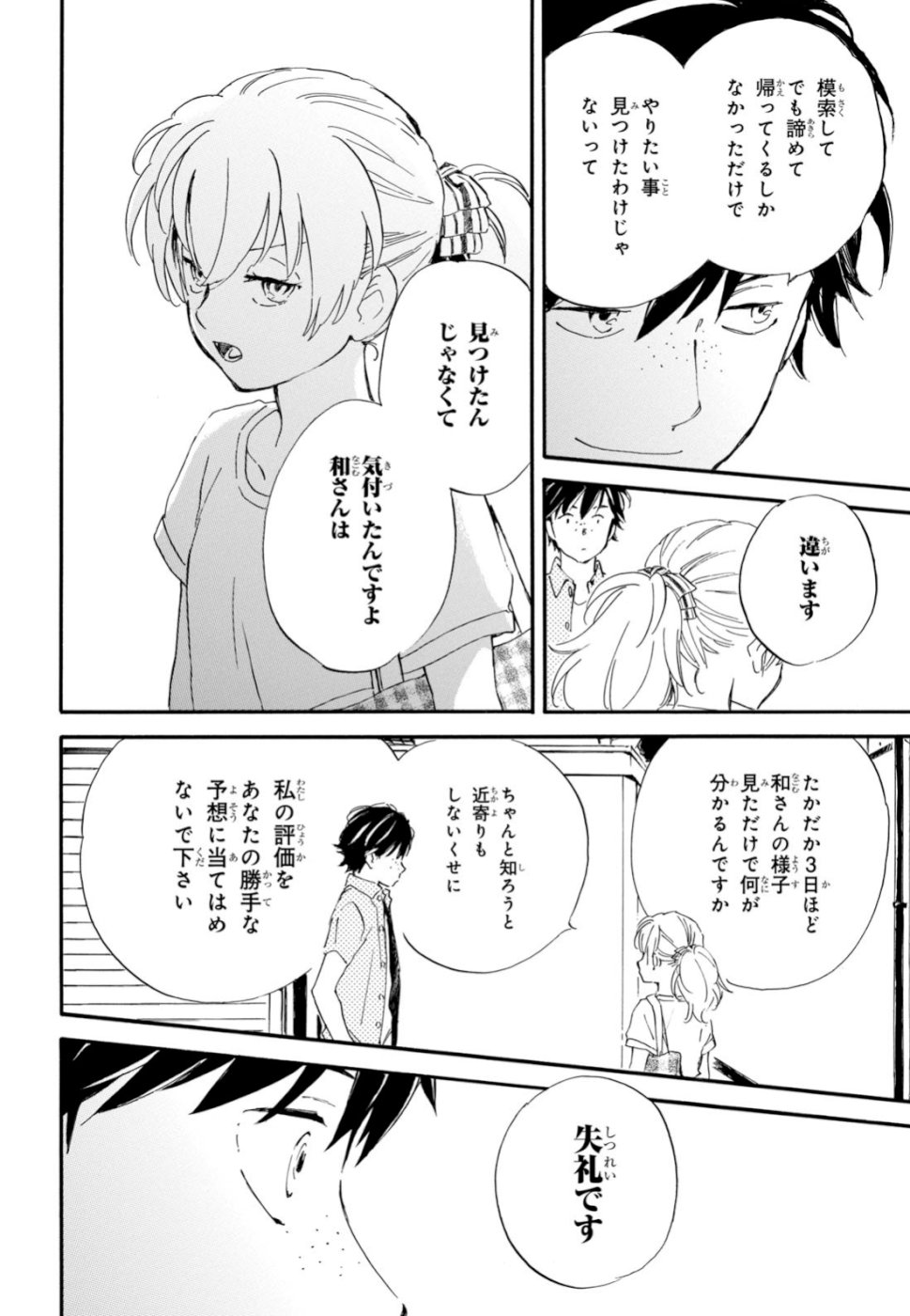 DEAIMON - raw - Chapter 39 - https://jpdd.ccdd.to/JPDD/deaimon/105507/kgn5zziqwnx.jpg