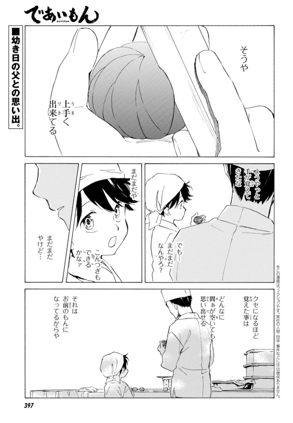 DEAIMON - raw - Chapter 40 - https://jpdd.ccdd.to/JPDD/deaimon/106870/12upphpgqx5.jpg