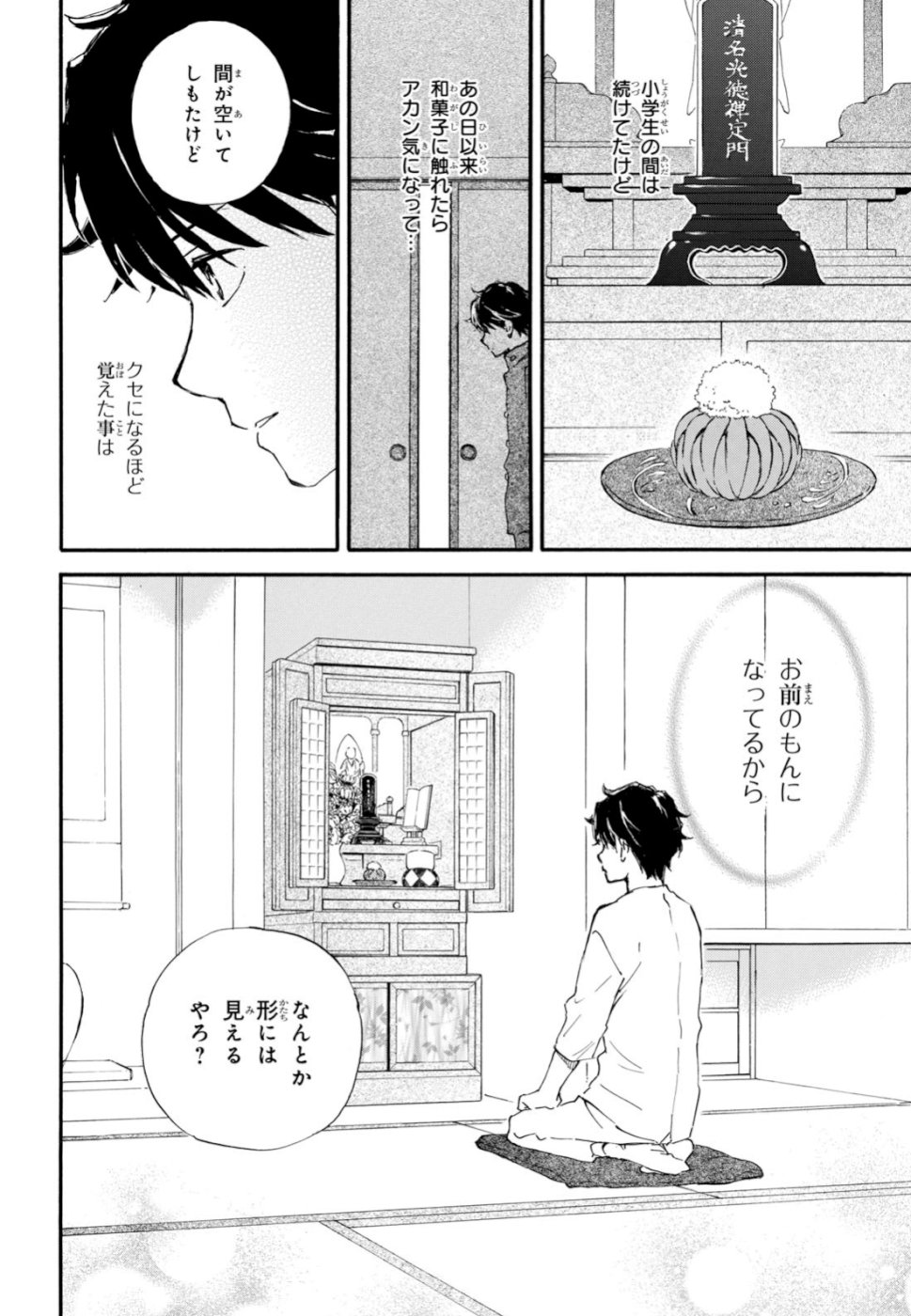 DEAIMON - raw - Chapter 40 - https://jpdd.ccdd.to/JPDD/deaimon/106870/y553uyxeeeo.jpg