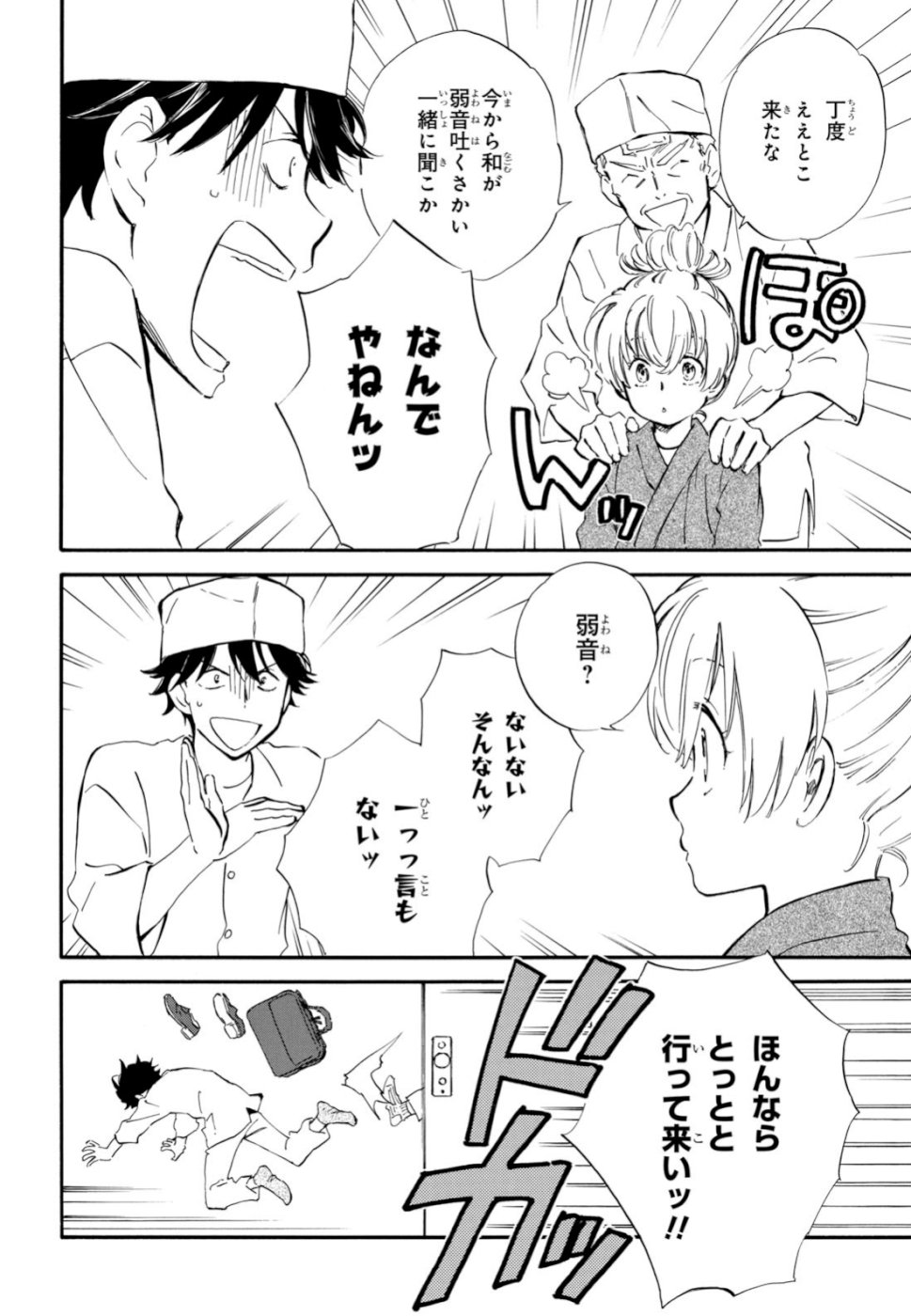 DEAIMON - raw - Chapter 41 - https://jpdd.ccdd.to/JPDD/deaimon/108942/2w4lmhmljx0.jpg