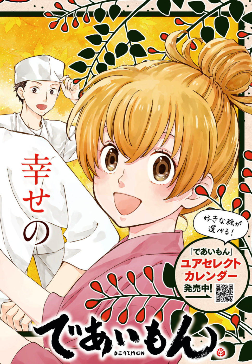 DEAIMON - raw - Chapter 41 - https://jpdd.ccdd.to/JPDD/deaimon/108942/42tqhpbxr2l.jpg